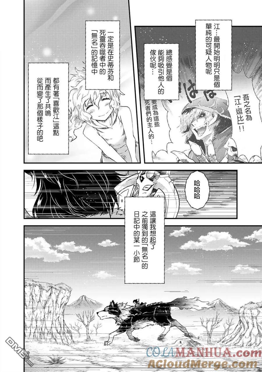 转生成为魔剑 第40话 第27页