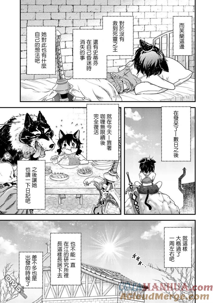 转生成为魔剑 第40话 第23页