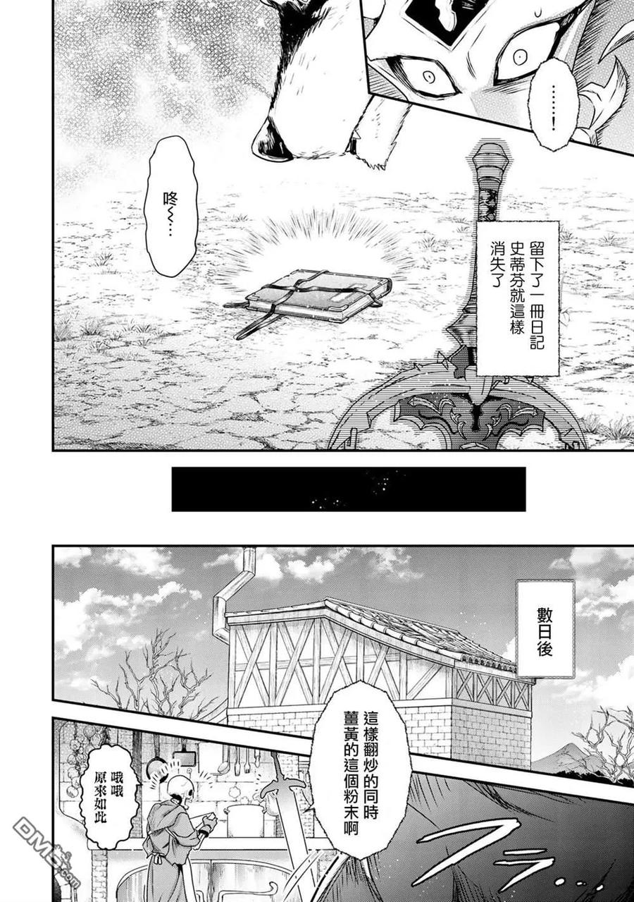 转生成为魔剑 第40话 第20页