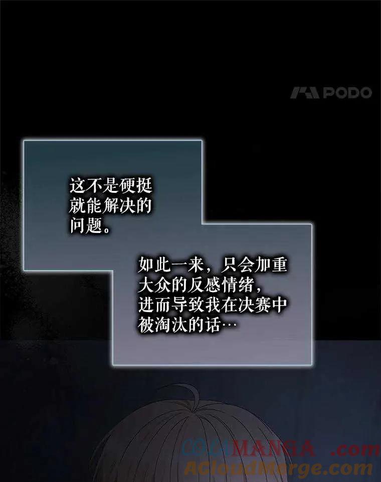 《得了不出道就会死的病》第59话 第113页