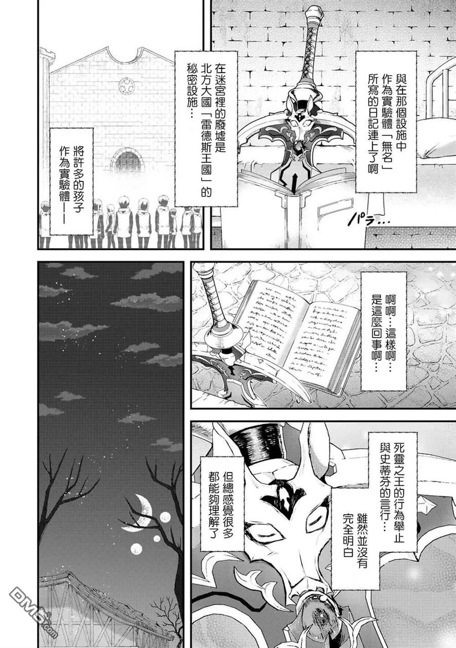 转生成为魔剑 第40话 第22页