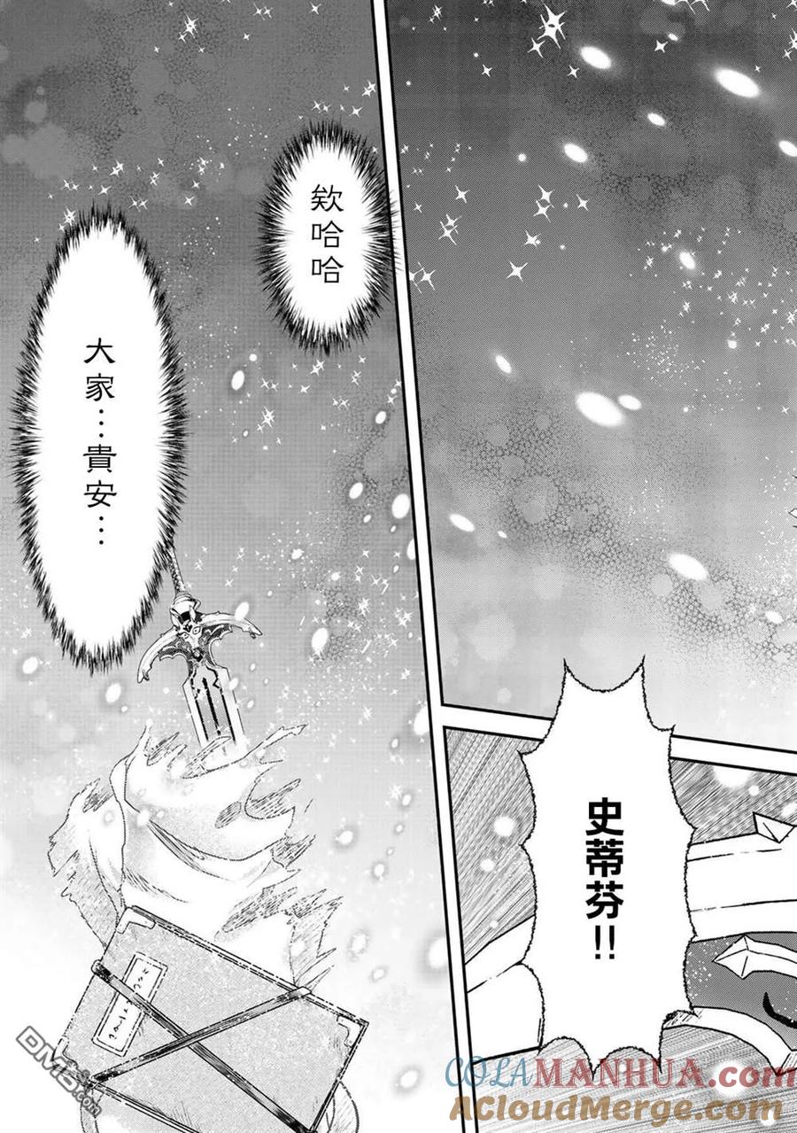 转生成为魔剑 第40话 第19页
