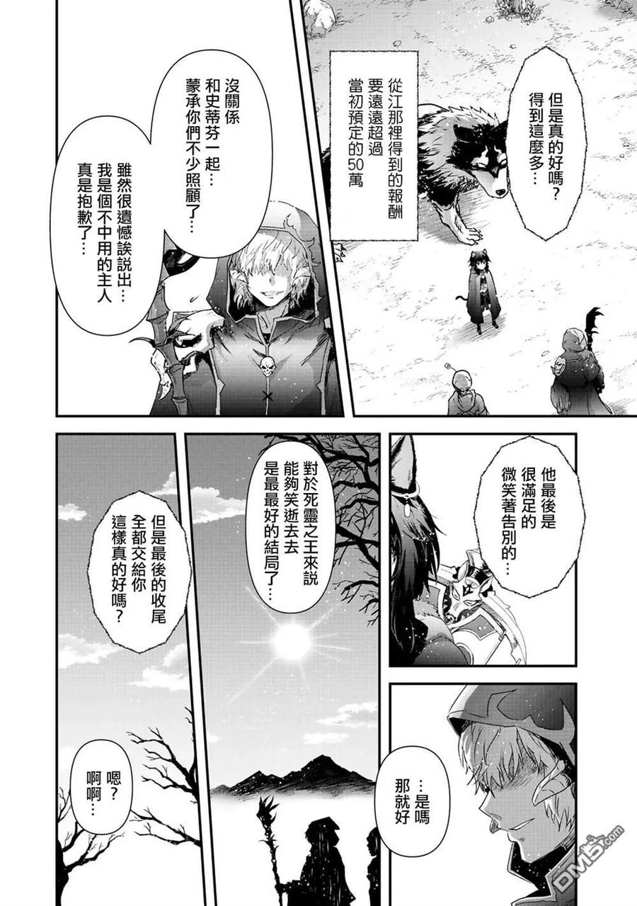 转生成为魔剑 第40话 第24页
