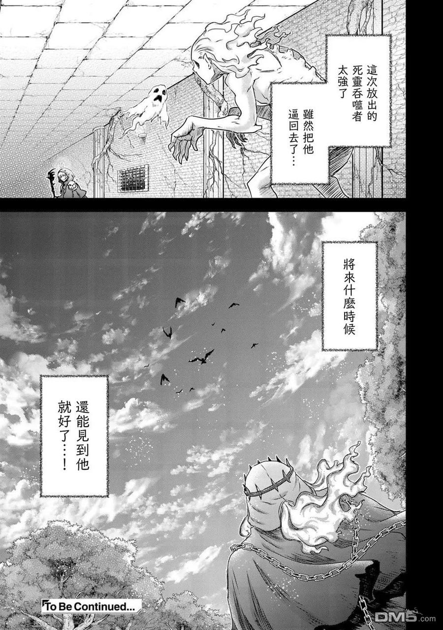 转生成为魔剑 第40话 第30页