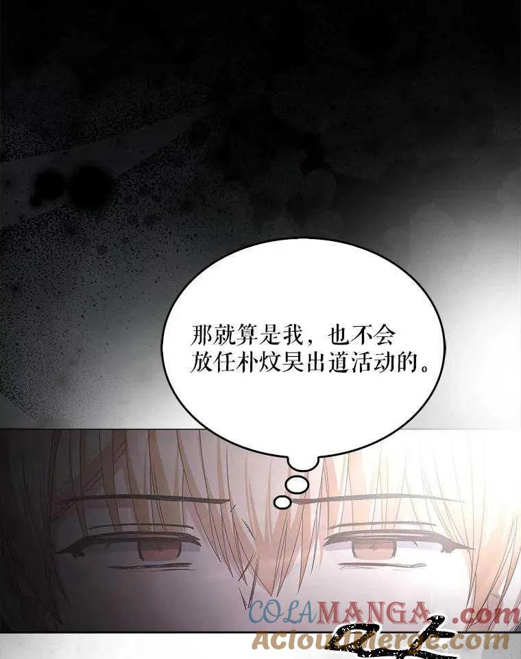 《得了不出道就会死的病》第59话 第117页
