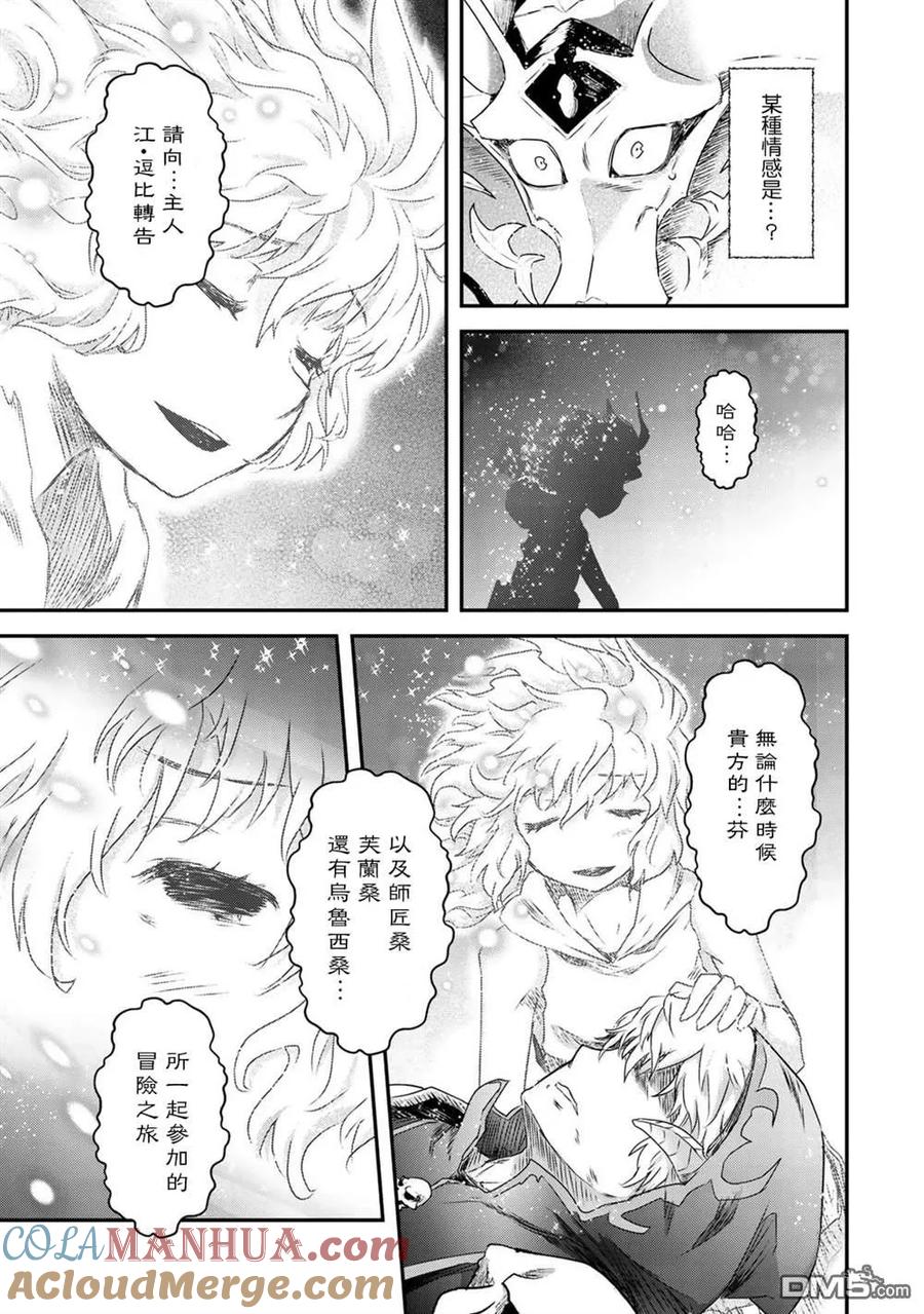 转生成为魔剑 第40话 第17页
