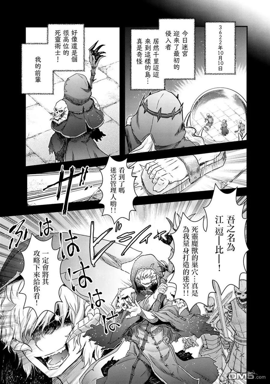 转生成为魔剑 第40话 第28页