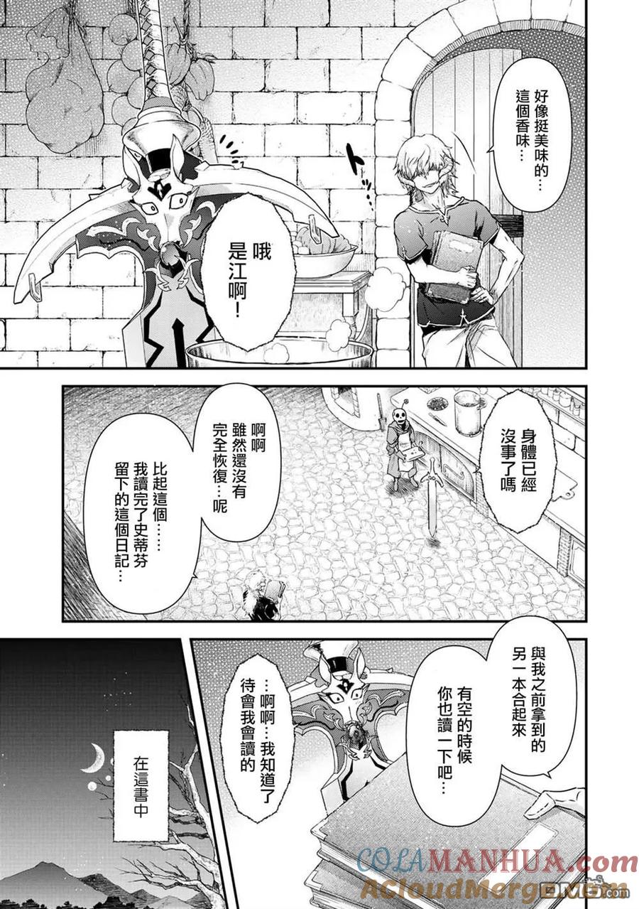转生成为魔剑 第40话 第21页