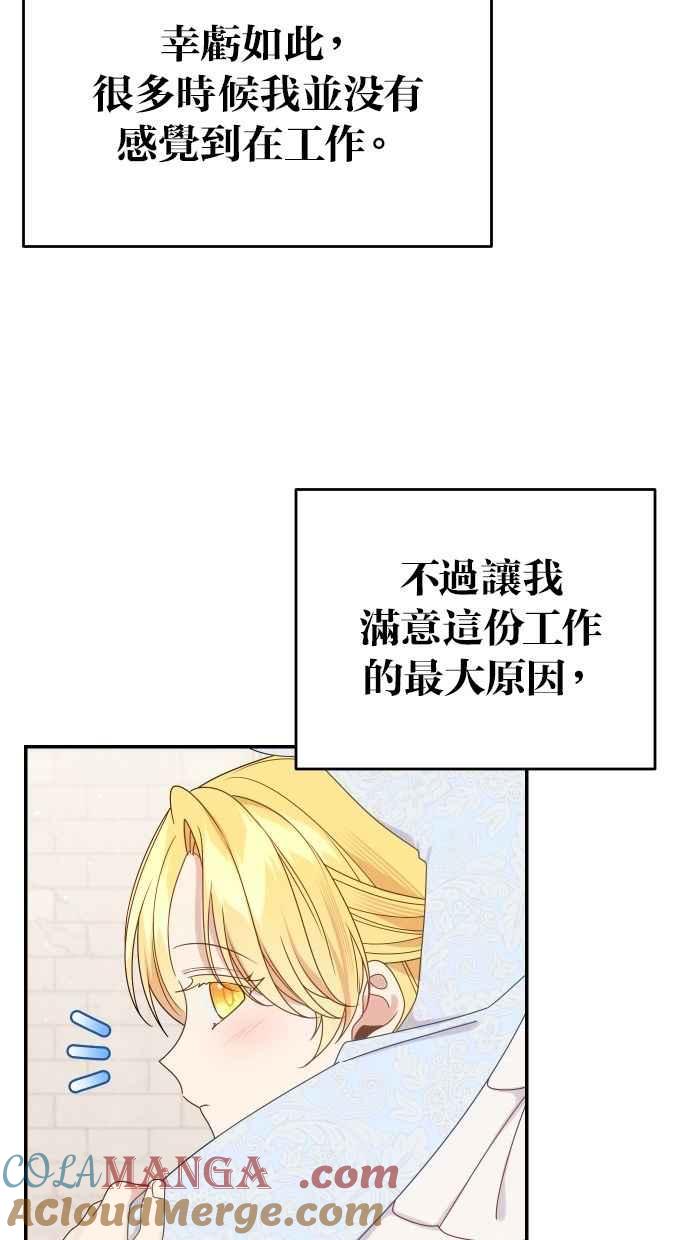 《我的婆家很爱我》第60话 (最终话) 第41页
