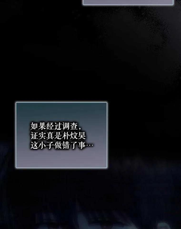 《得了不出道就会死的病》第59话 第115页