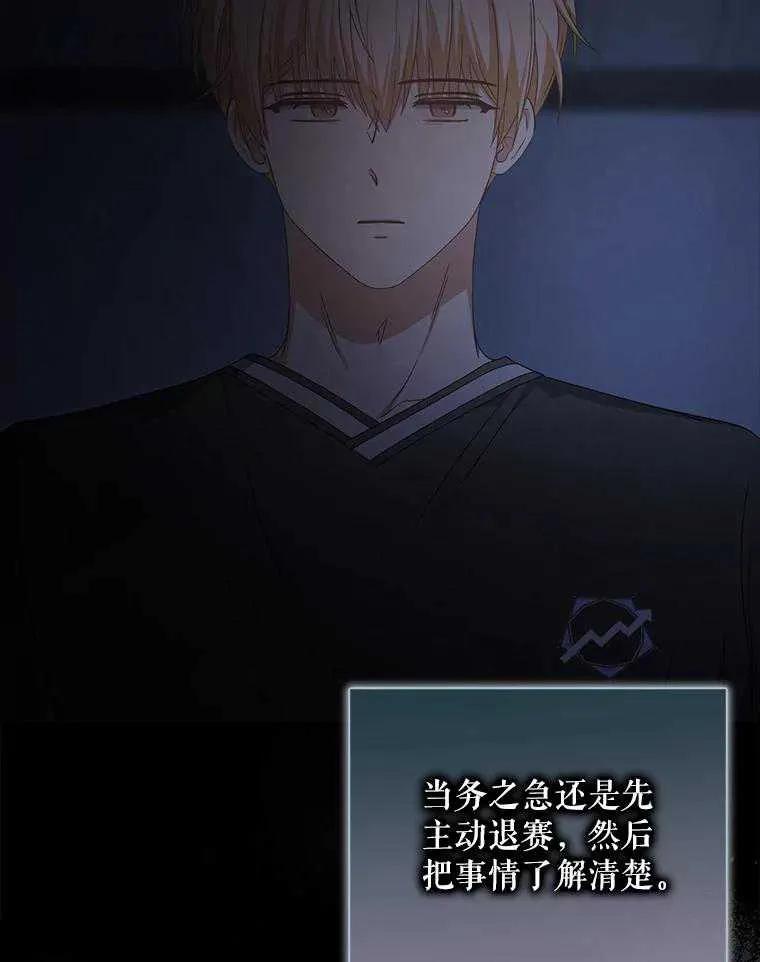 《得了不出道就会死的病》第59话 第114页