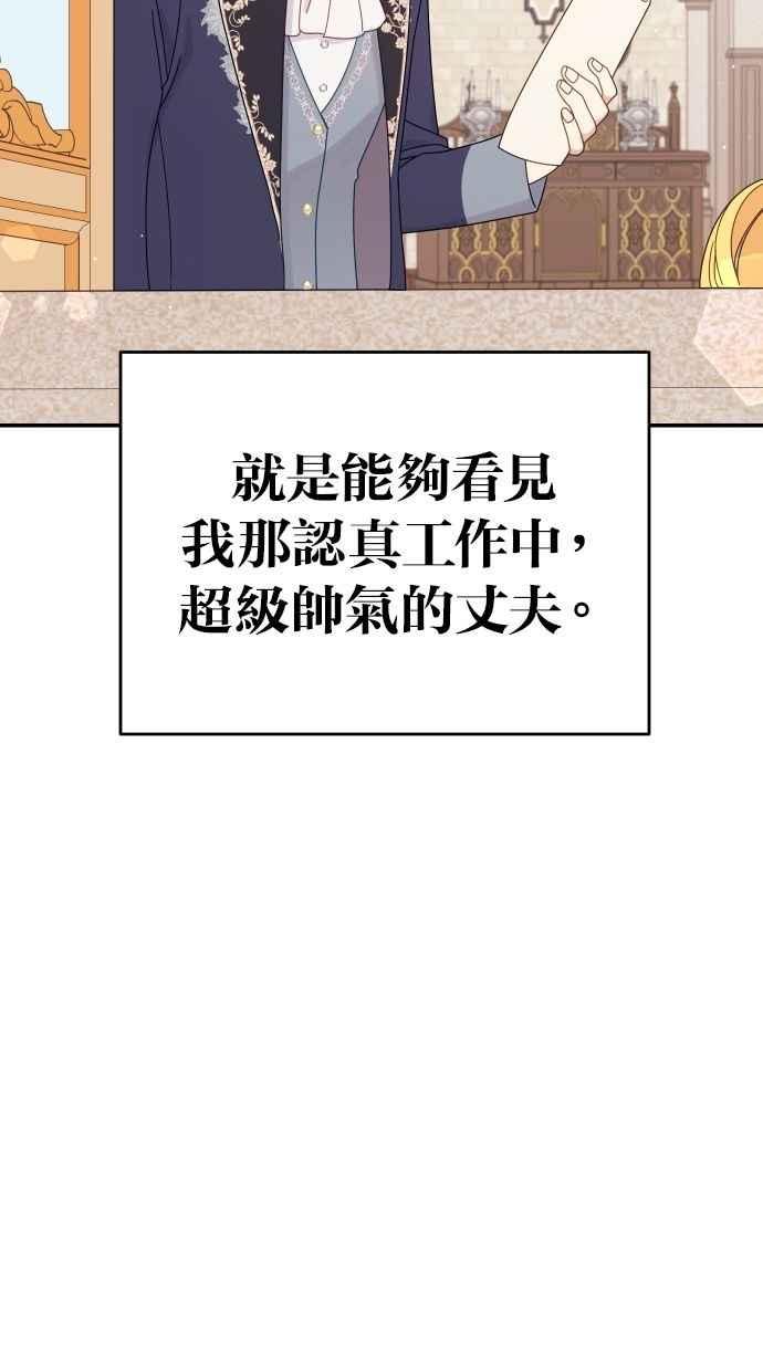 《我的婆家很爱我》第60话 (最终话) 第43页