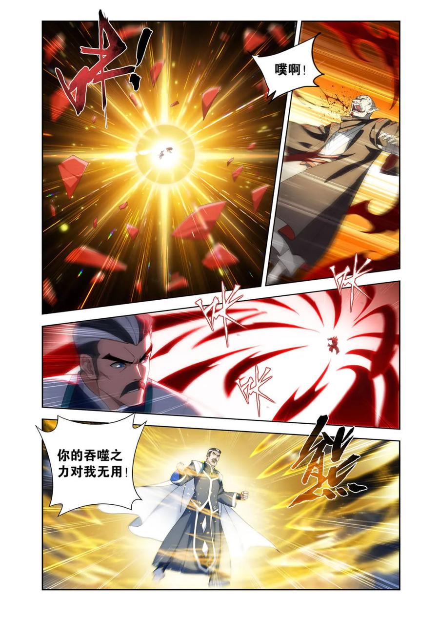 斗破苍穹 第604话 459 锐不可当 第8页