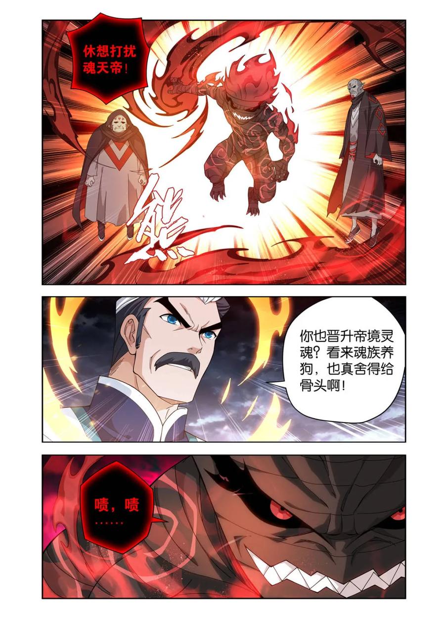 斗破苍穹 第604话 459 锐不可当 第6页