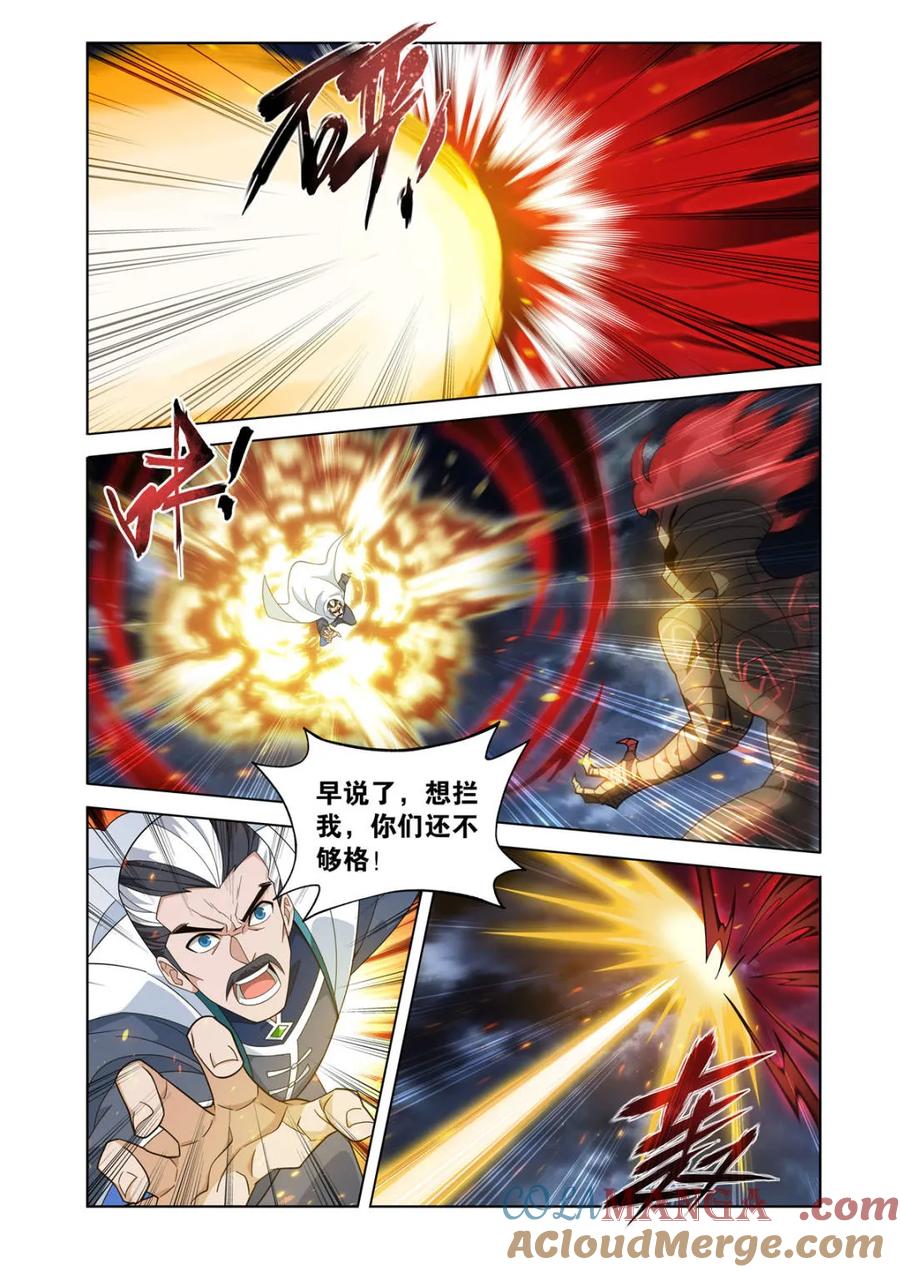 斗破苍穹 第604话 459 锐不可当 第9页