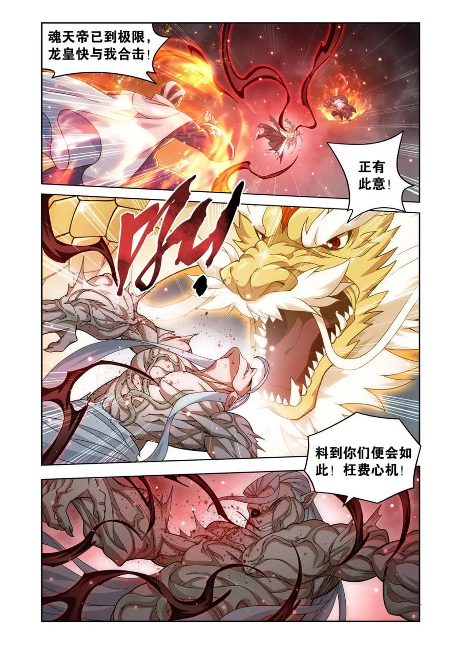 斗破苍穹 第610话 465 逃之夭夭 第14页