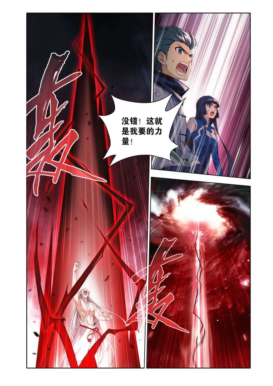 斗破苍穹 第610话 465 逃之夭夭 第4页