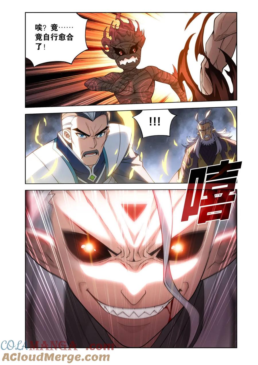 斗破苍穹 第610话 465 逃之夭夭 第3页