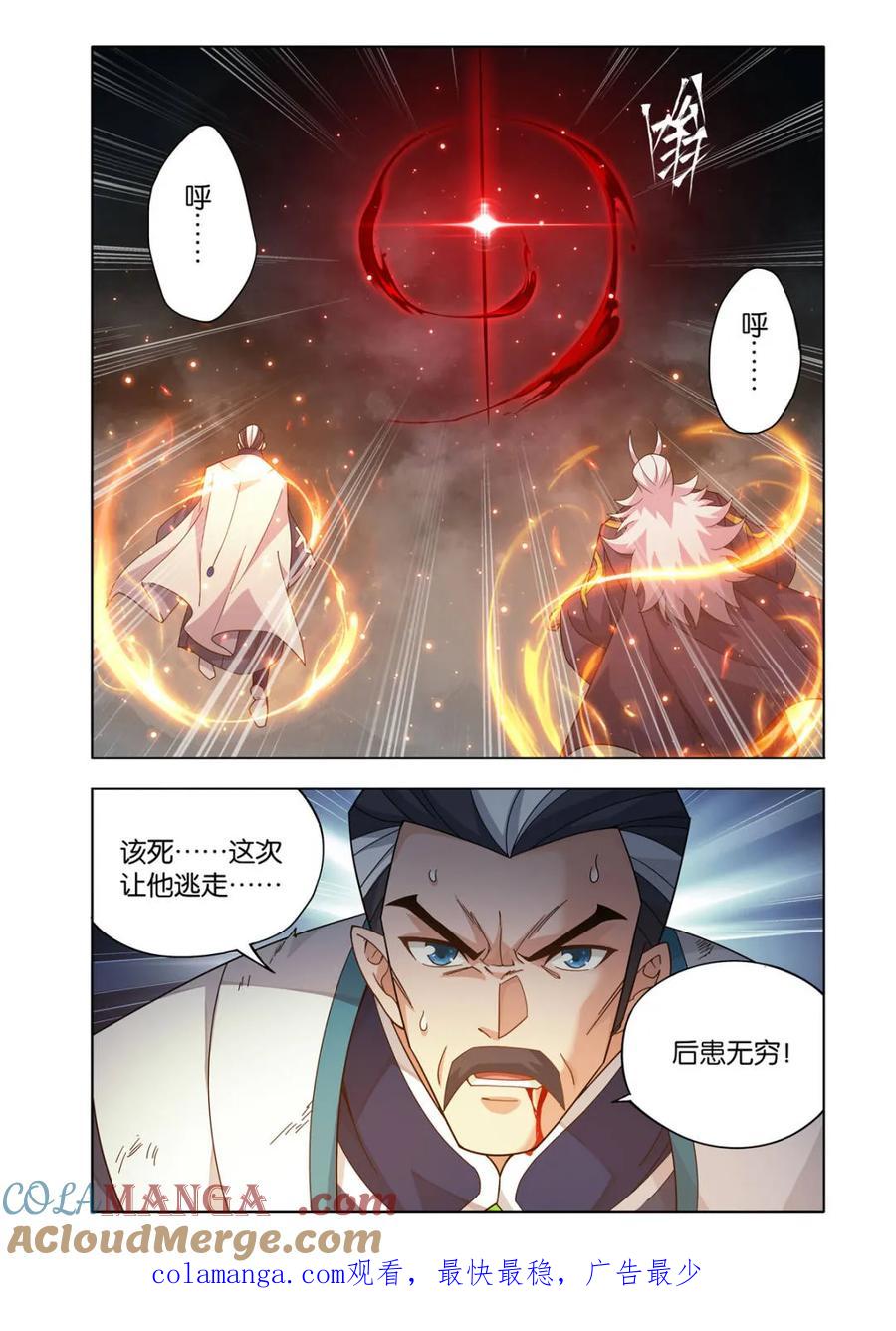 斗破苍穹 第610话 465 逃之夭夭 第21页