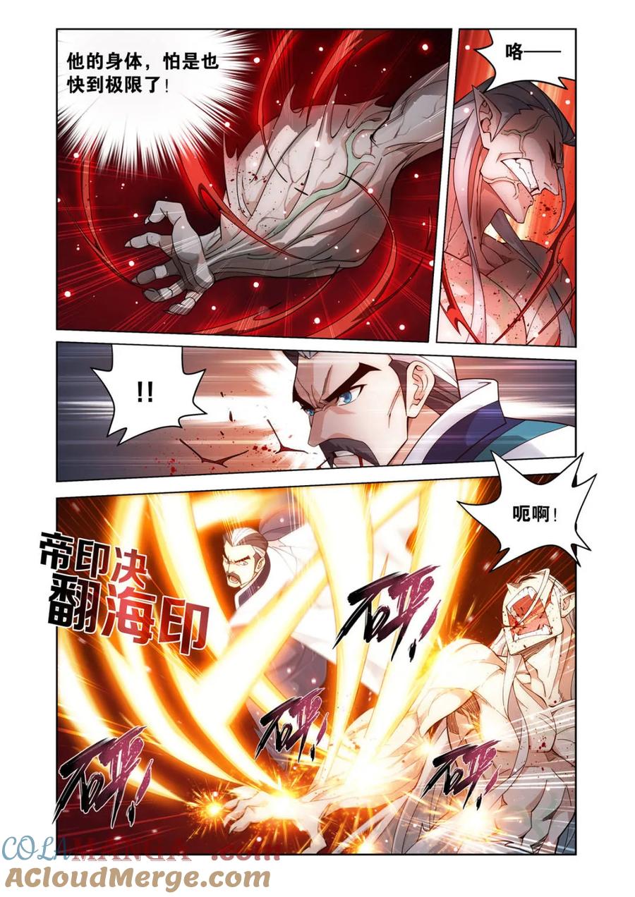 斗破苍穹 第610话 465 逃之夭夭 第13页