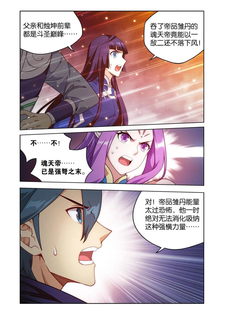 斗破苍穹 第610话 465 逃之夭夭 第12页