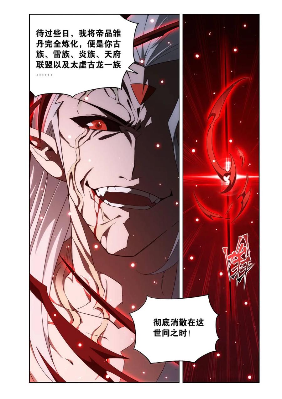 斗破苍穹 第610话 465 逃之夭夭 第20页