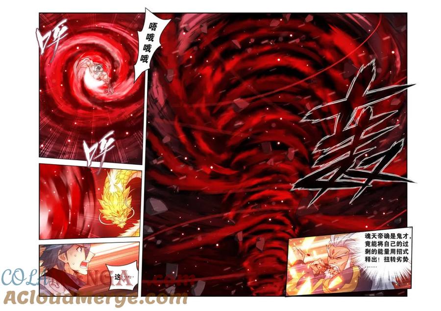 斗破苍穹 第610话 465 逃之夭夭 第15页