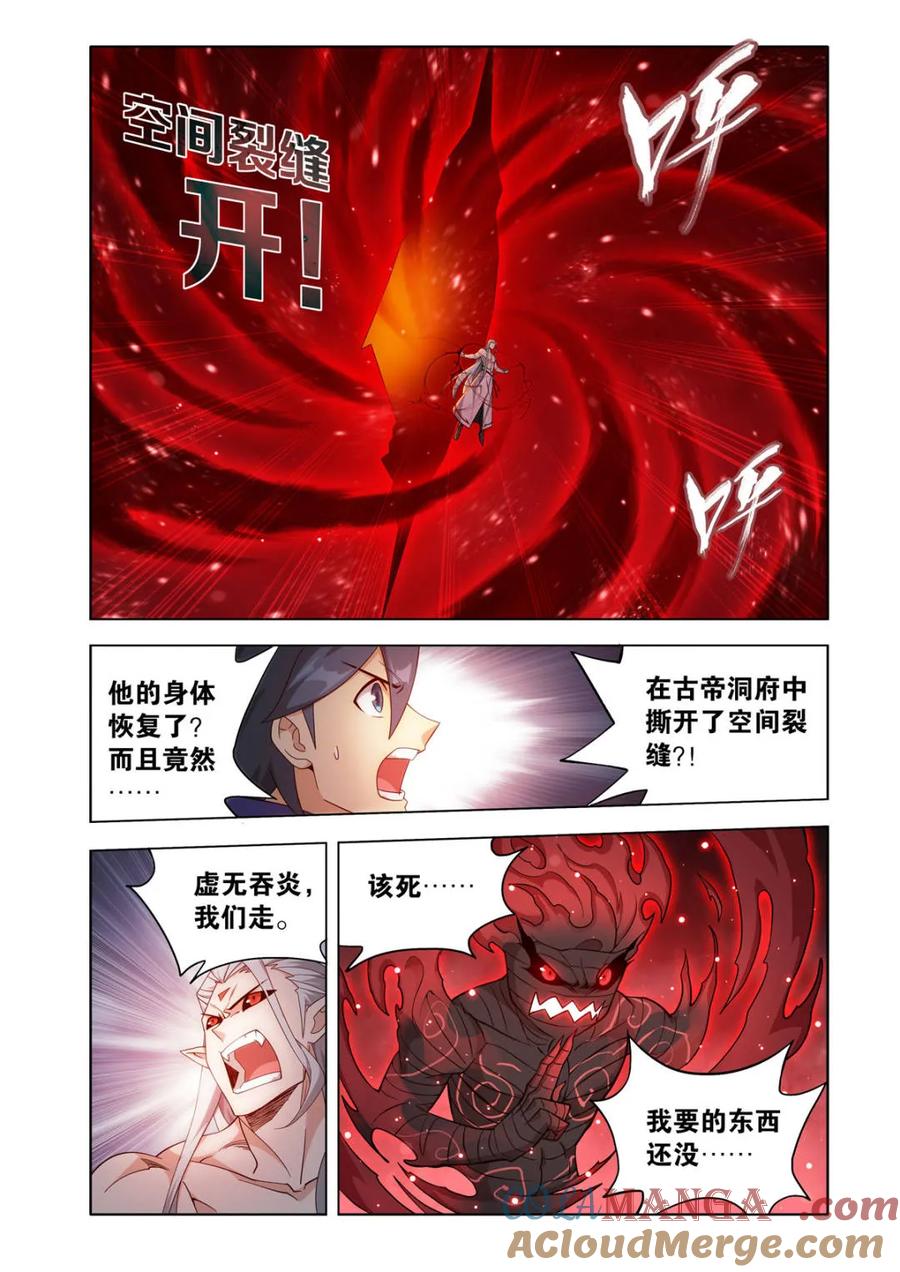 斗破苍穹 第610话 465 逃之夭夭 第17页