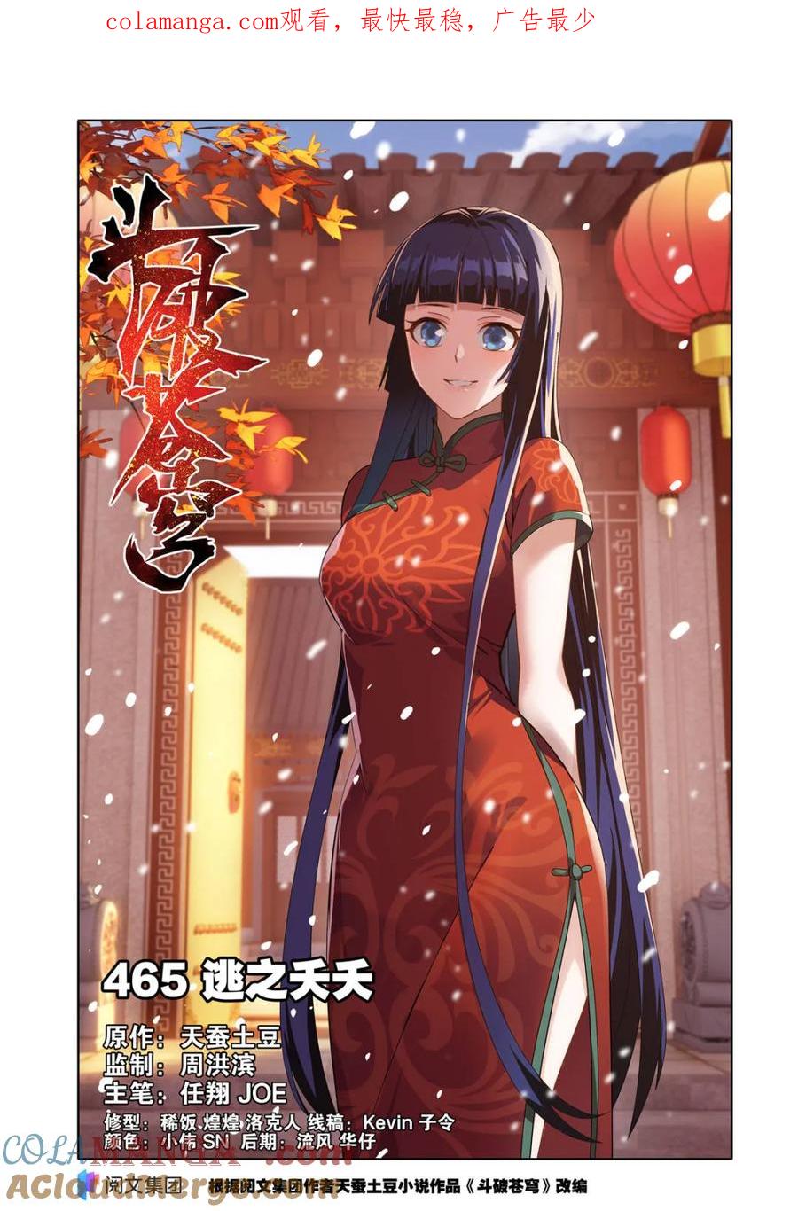 斗破苍穹 第610话 465 逃之夭夭 第1页
