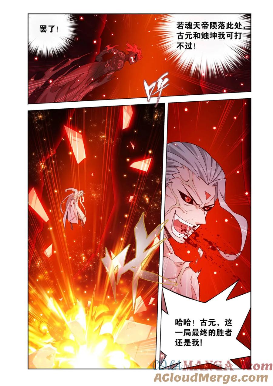 斗破苍穹 第610话 465 逃之夭夭 第19页