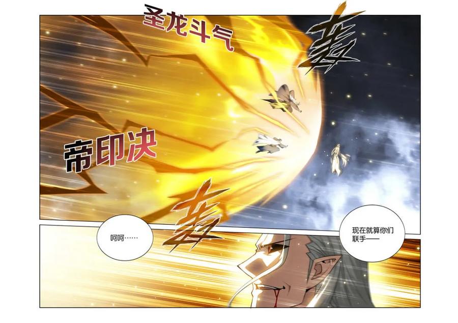 斗破苍穹 第610话 465 逃之夭夭 第10页