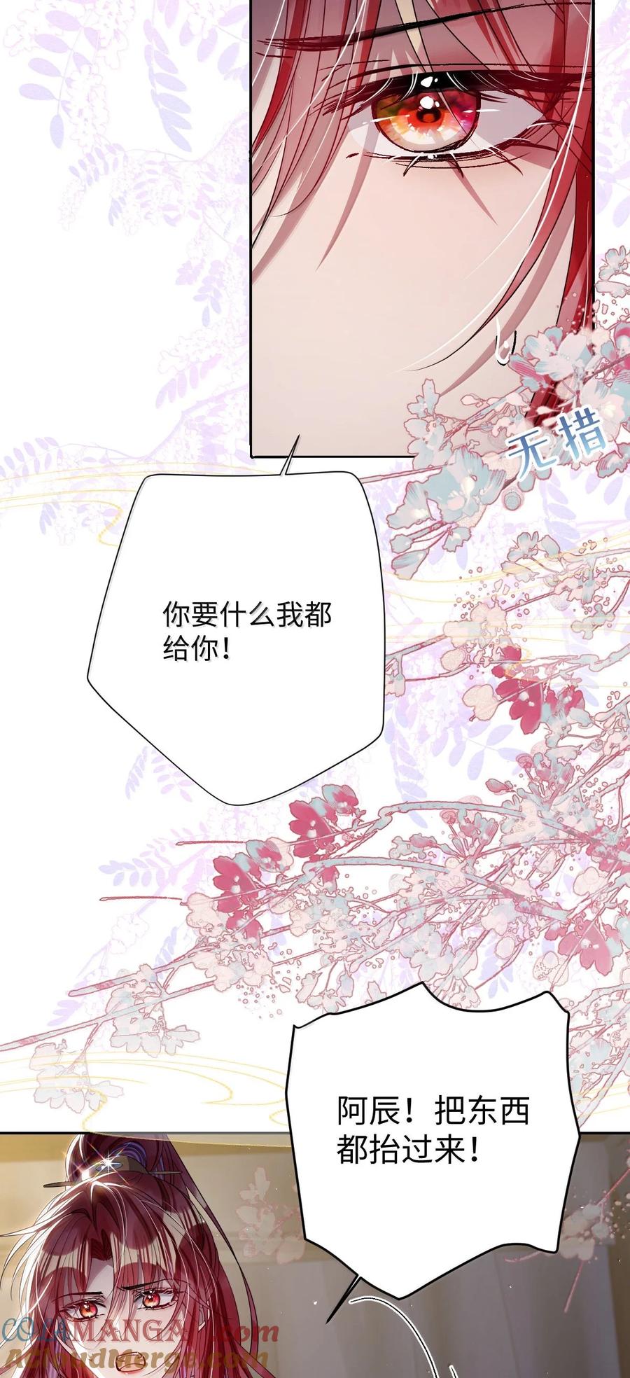 娇养了个疯批美人儿 060 求你信我 第19页