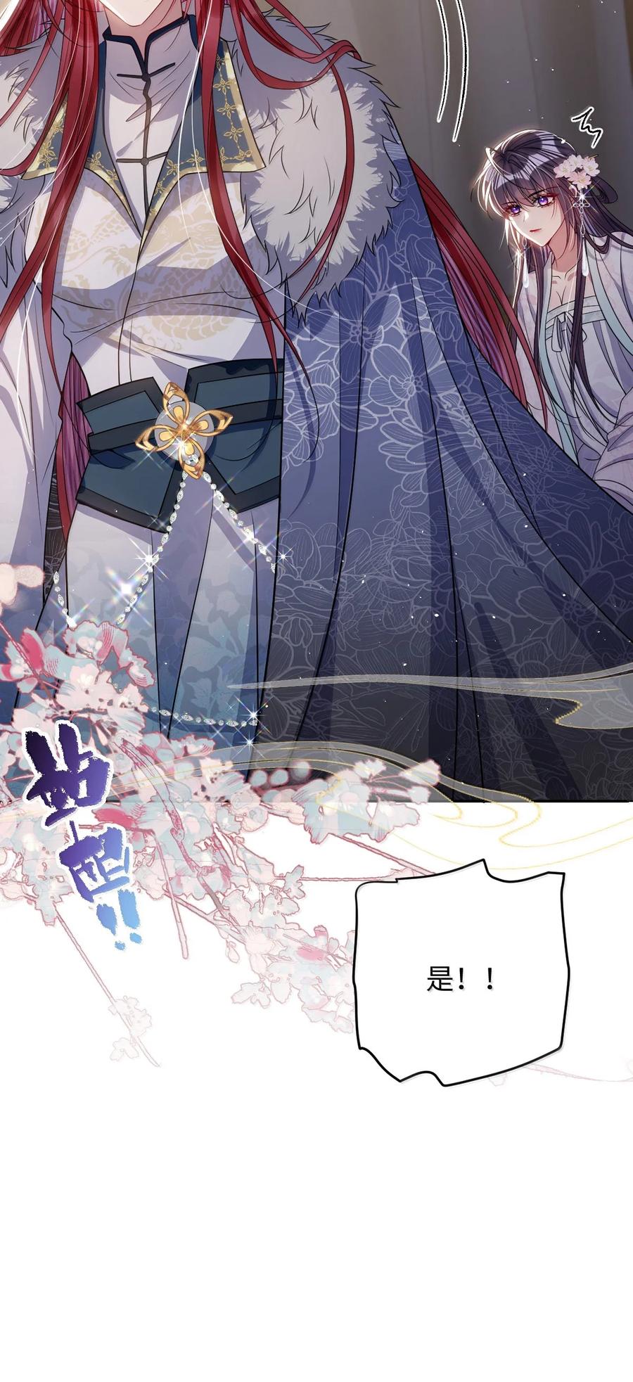 娇养了个疯批美人儿 060 求你信我 第20页