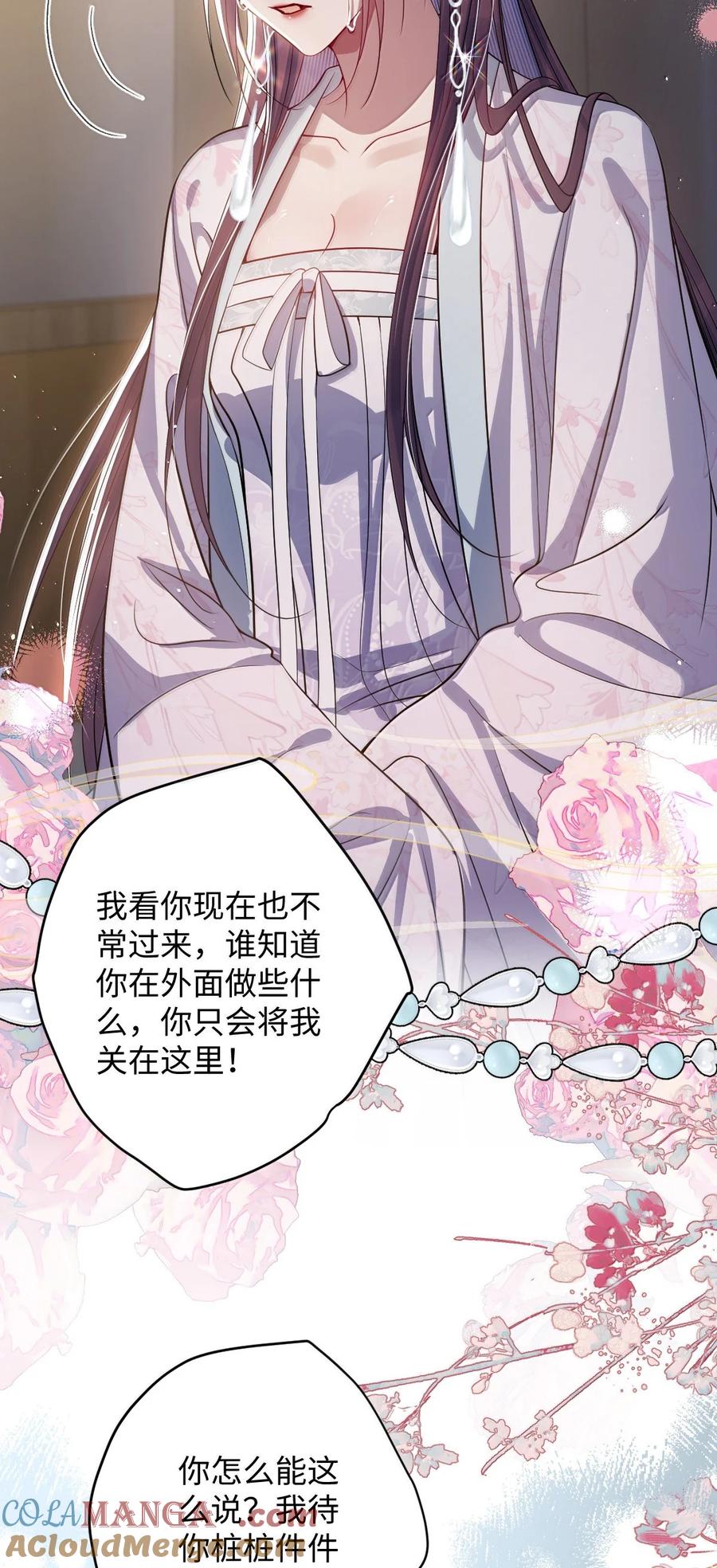 娇养了个疯批美人儿 060 求你信我 第17页