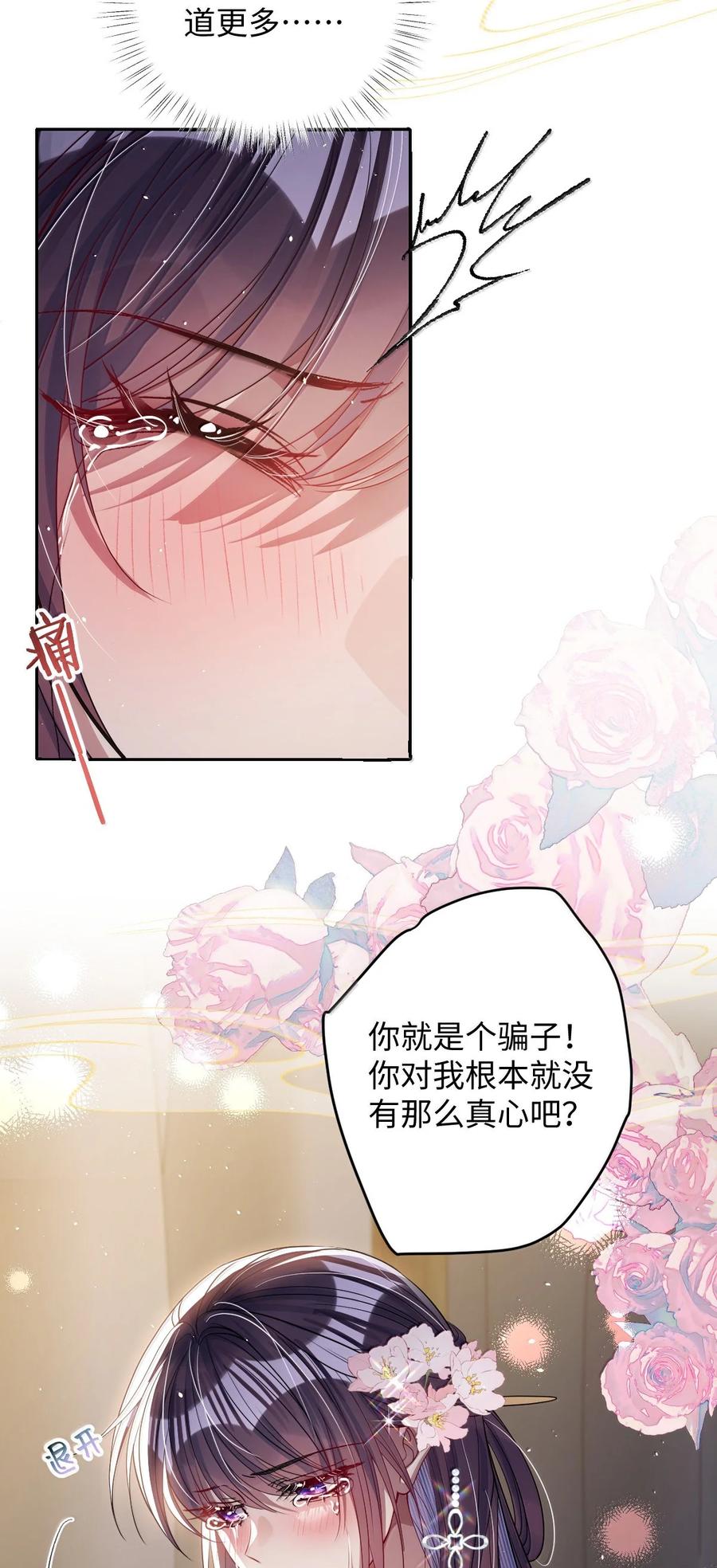 娇养了个疯批美人儿 060 求你信我 第16页