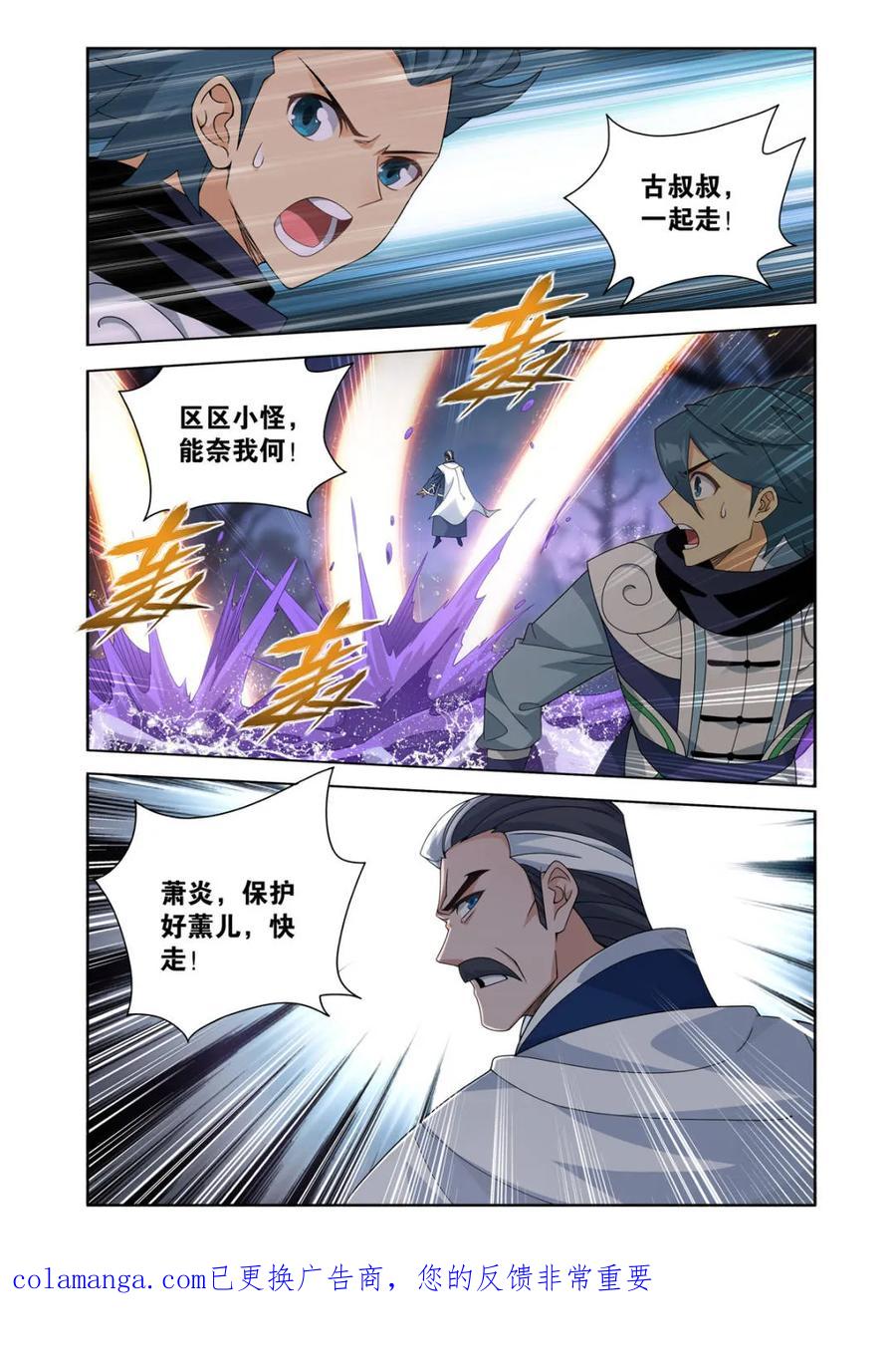 斗破苍穹 第620话 474 蛙皇 第20页