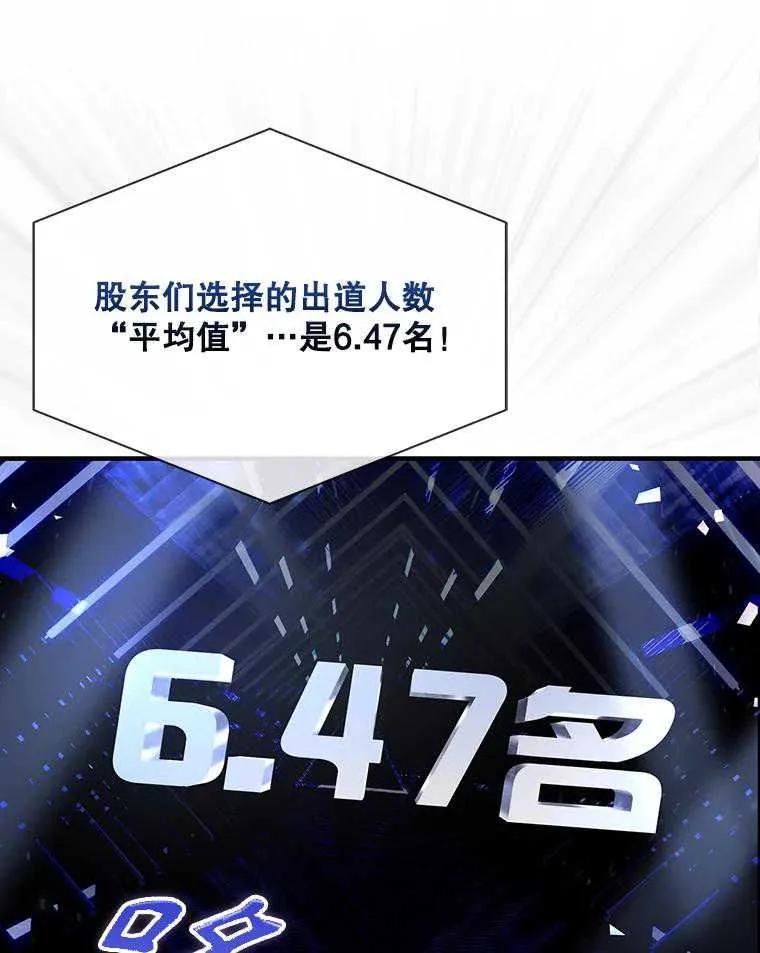 《得了不出道就会死的病》第63话 第62页