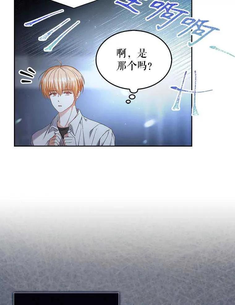 《得了不出道就会死的病》第63话 第96页