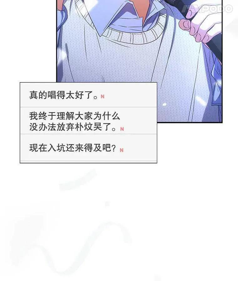 《得了不出道就会死的病》第63话 第87页