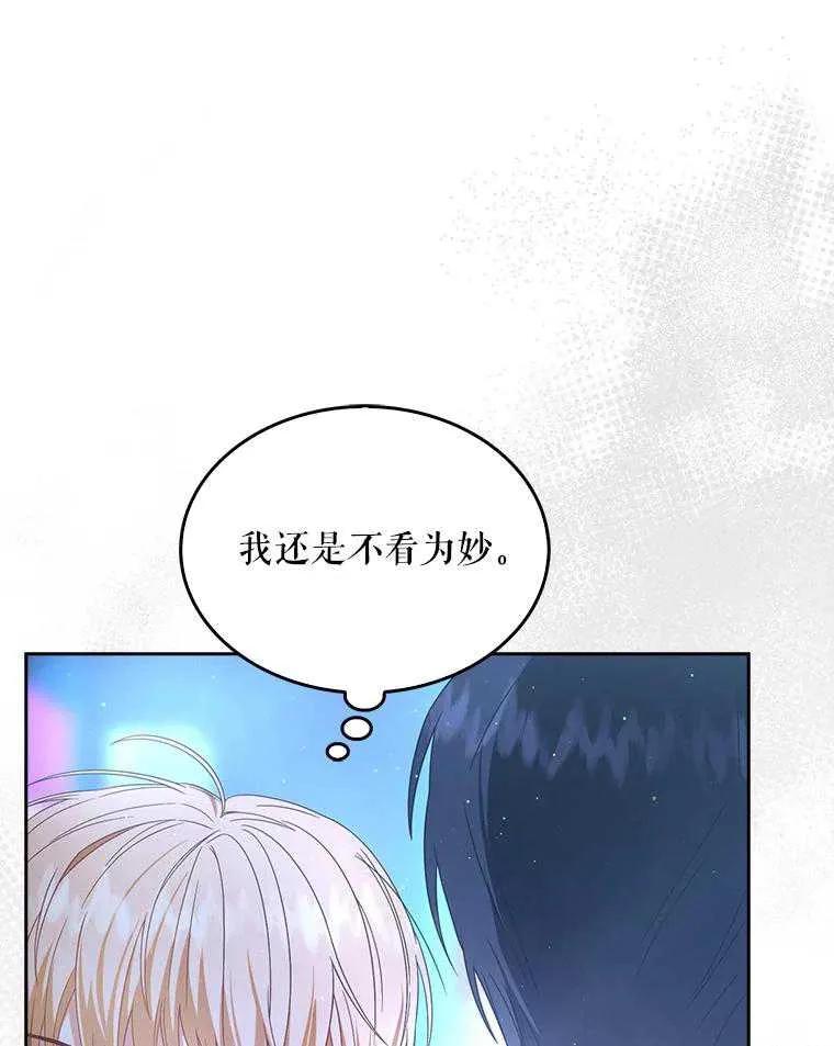 《得了不出道就会死的病》第63话 第60页