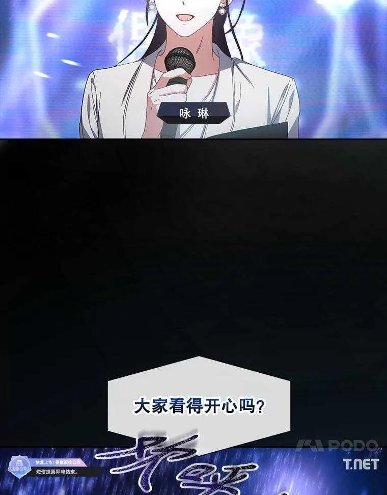 《得了不出道就会死的病》第63话 第52页