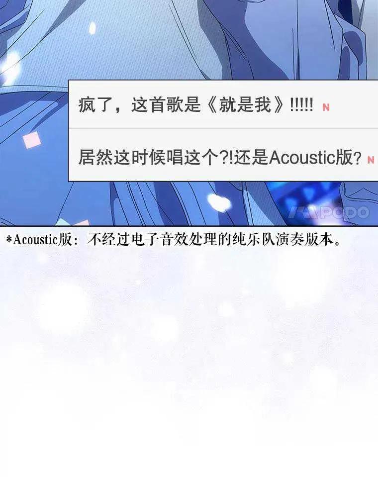 《得了不出道就会死的病》第63话 第83页