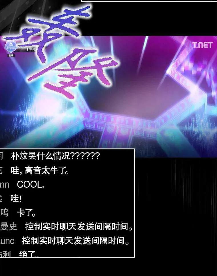 《得了不出道就会死的病》第63话 第19页