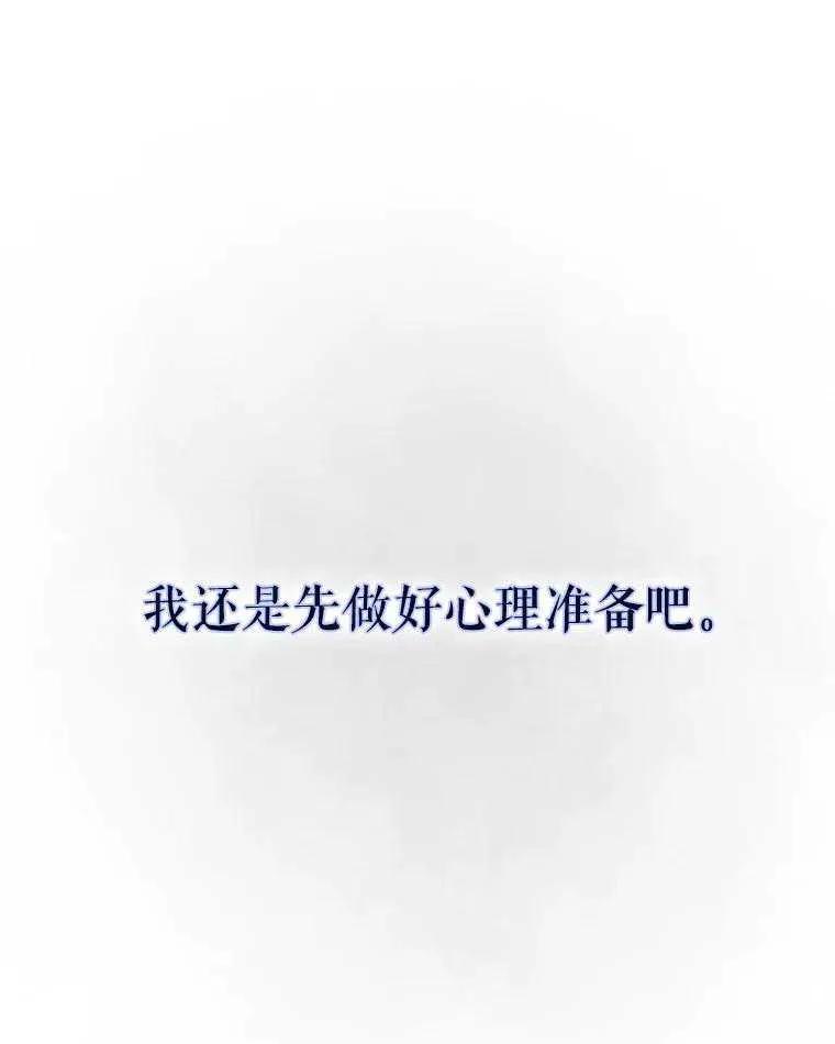 《得了不出道就会死的病》第63话 第74页