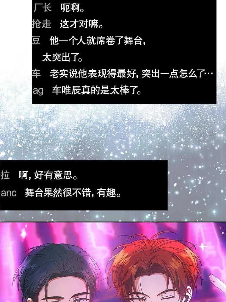 《得了不出道就会死的病》第63话 第48页