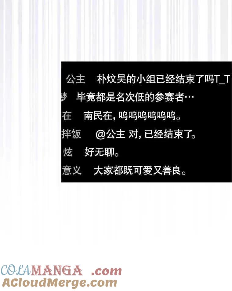 《得了不出道就会死的病》第63话 第41页