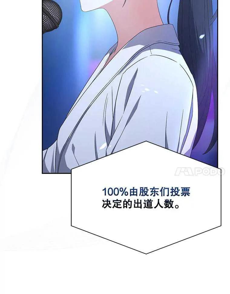 《得了不出道就会死的病》第63话 第59页