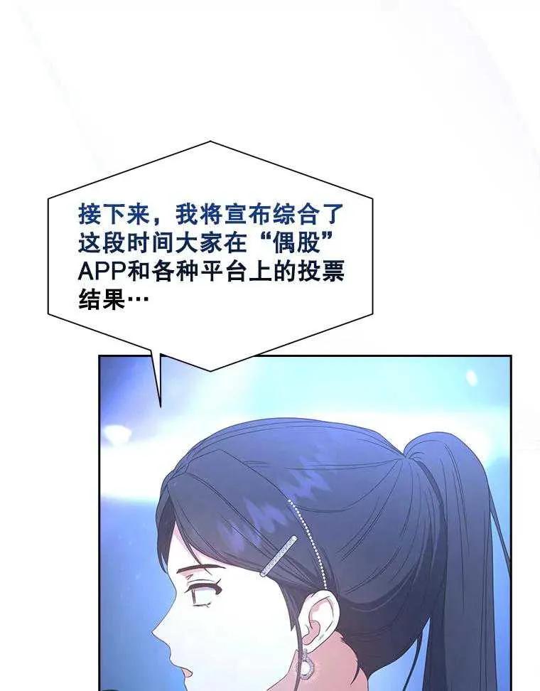 《得了不出道就会死的病》第63话 第58页
