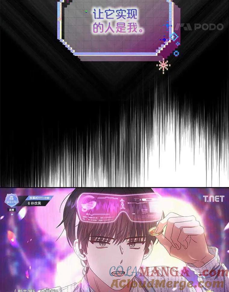 《得了不出道就会死的病》第63话 第21页
