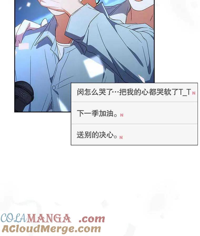 《得了不出道就会死的病》第63话 第85页